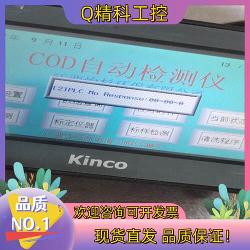 现货Kinco步科MT4210T触摸屏 功能好