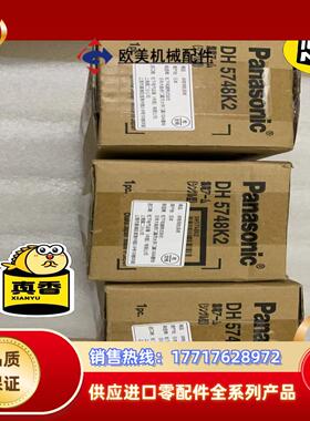 全新原装封正品集电臂，DH 5748K2（5P议价