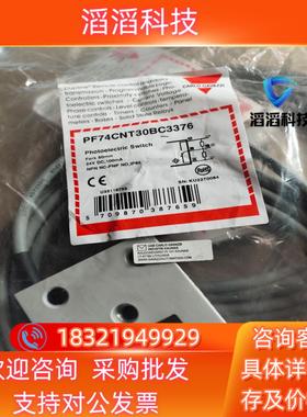现货佳乐  全新佳乐传感器pf74cnt30bc33765个