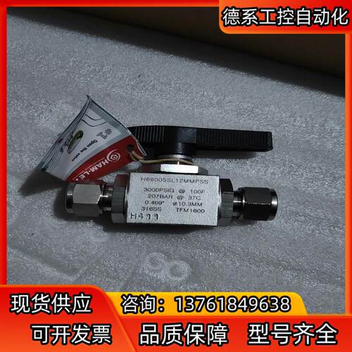 HAM-LET哈姆雷特球阀，H6800SSL12MMPSS