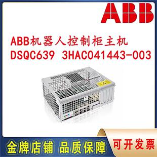 [德峰] 机器人-DSQC639HAC025097主机3控制柜ABB