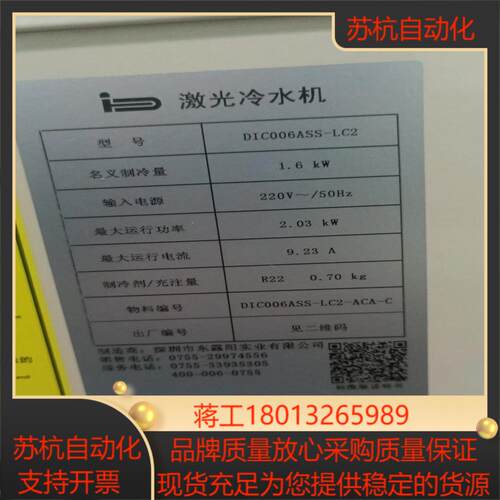 东露阳冷水机DIC006ASS-LC2制冷量1.6kw