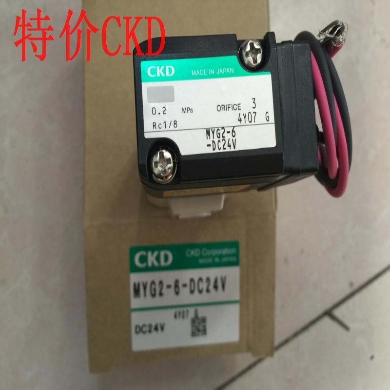 CKD电磁阀MYG2-6-DC24V MYG3-8-DC24V议价