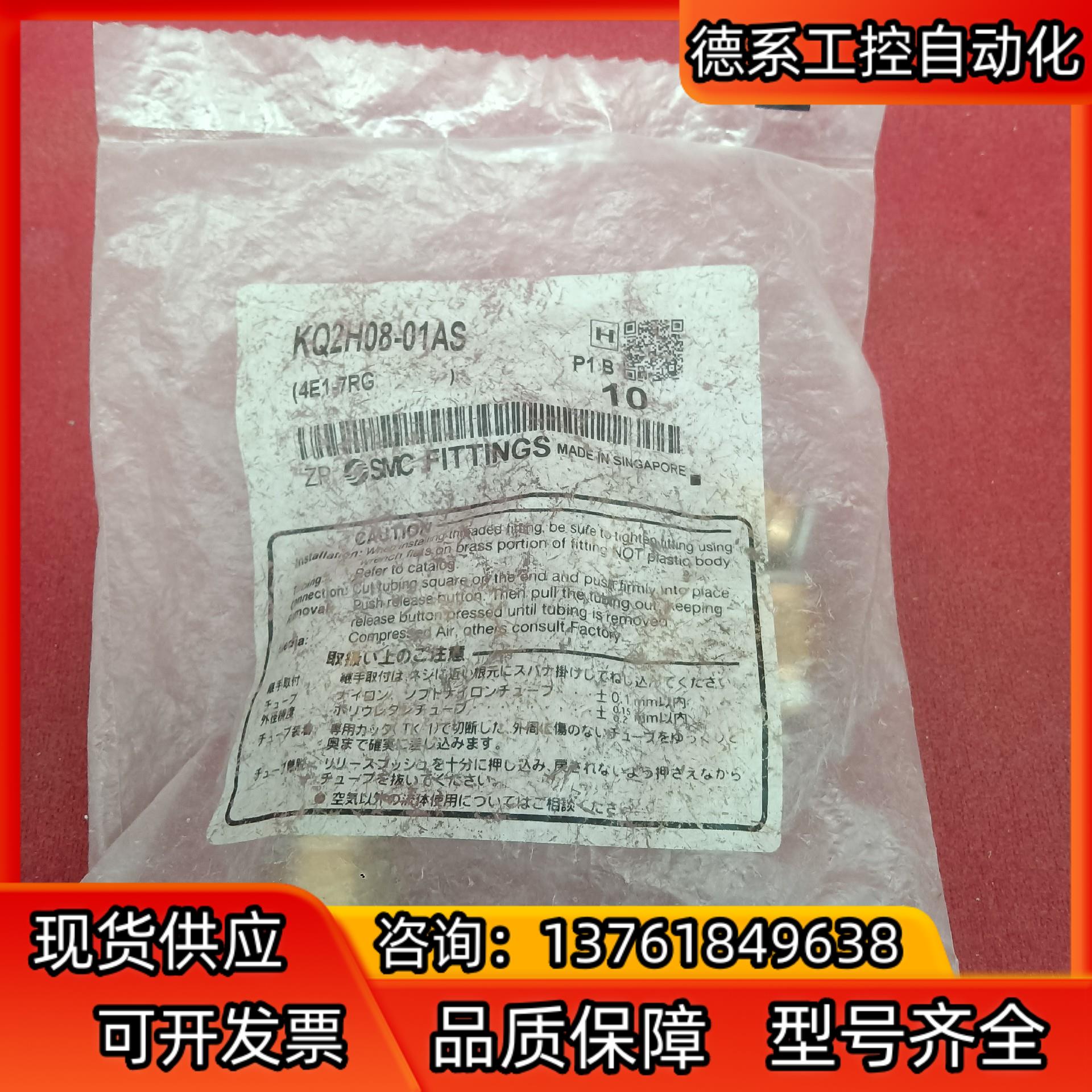 SMC气管弯通接头KQ2H08-01AS一10个