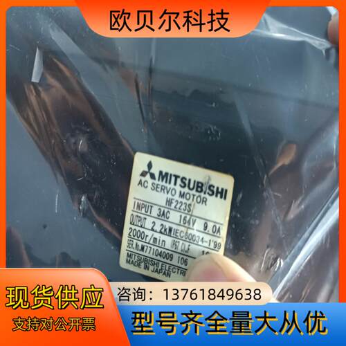 三菱电机HF223S 现货！三菱2.2KW电机！！！功能正常