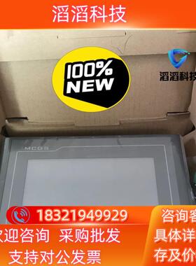 现货MCGS 昆仑通态触摸屏TPC7032 Kt 四个余件
