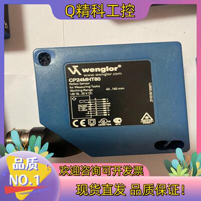 现货德国Wenglor威格勒高精度大距离传感器CP24MHT80