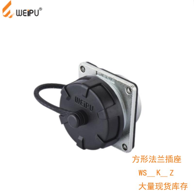 威浦 WS28方形 法兰插座  WS28K16Z/WS28K17Z/WS28K24Z /WS28K26Z