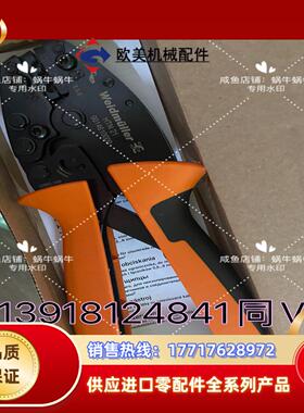 魏德米勒9014610000压线钳，HTN21全新原装正品，议价