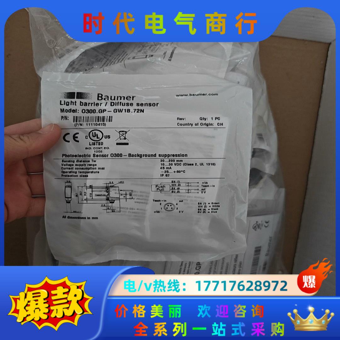 Baumer堡盟O300.GP-GW1B.72N漫反射光电开议价