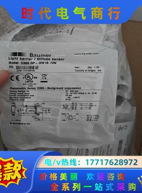 Baumer堡盟O300.GP-GW1B.72N漫反射光电开议价