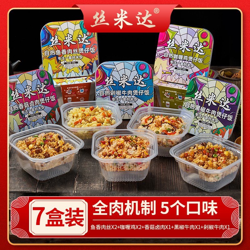 丝米达自热煲仔饭自热米饭方便速食全荤七盒装冬日火锅ty