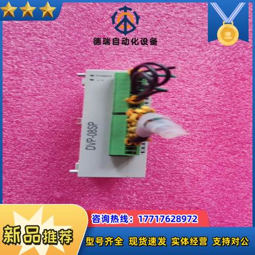 台达PLC扩展模块DVP08SP11T议价