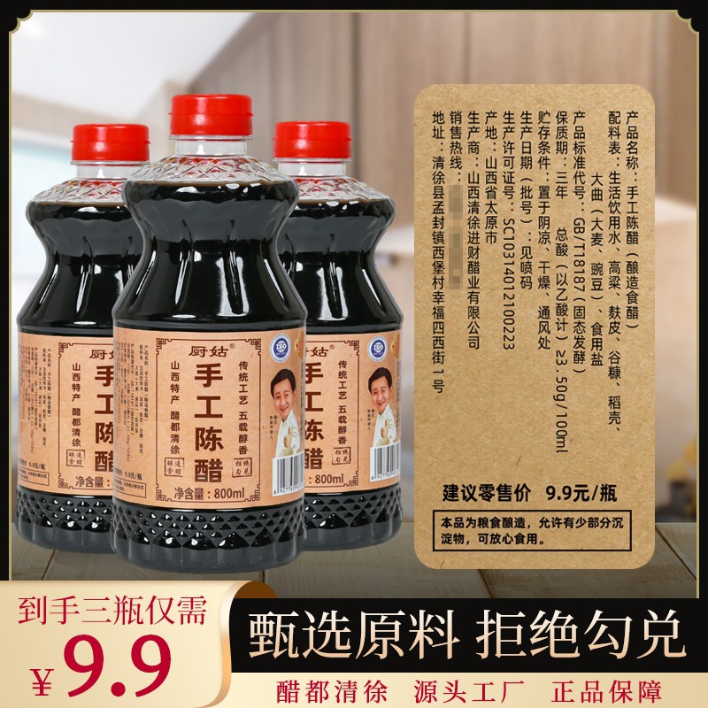 拍一发三山西清徐陈醋800ml/纯粮酿无防腐/假一赔四/试吃一瓶