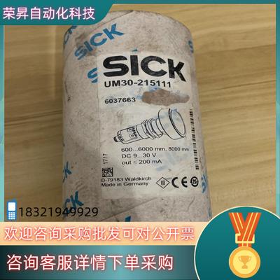 现货全新徳国SICK西克UM30-215111货号6037663