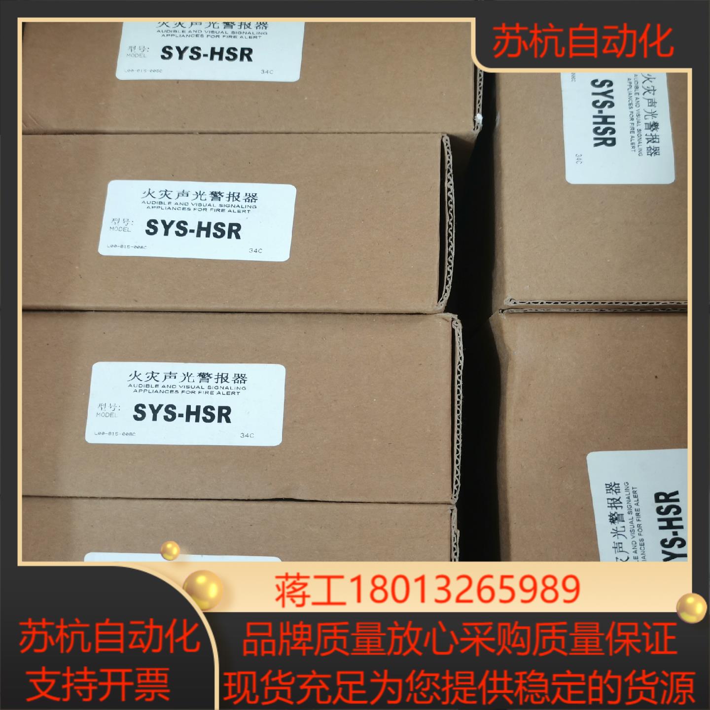 SYS-HSR西安盛赛尔火灾声光警报器全新现货