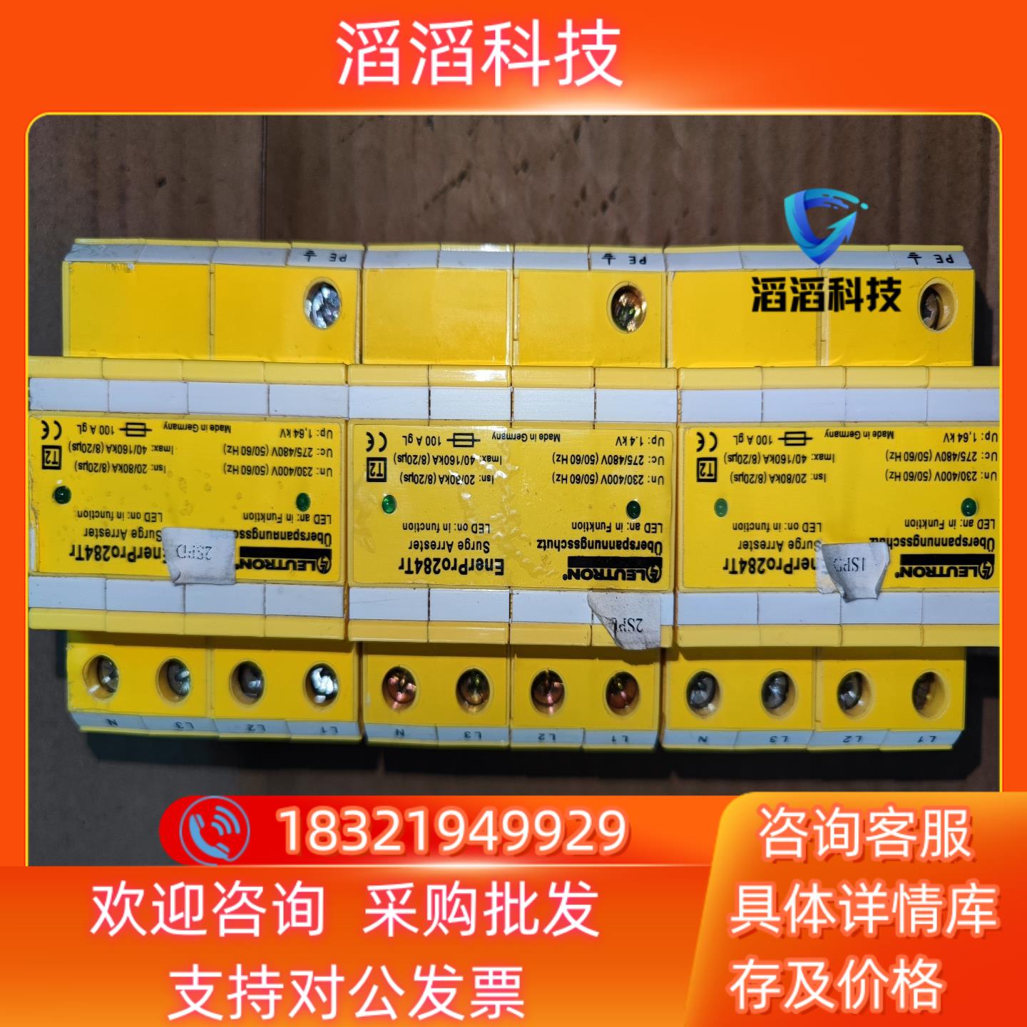 现货德国LEUTRON防雷器EnerPro284Tr浪涌保护