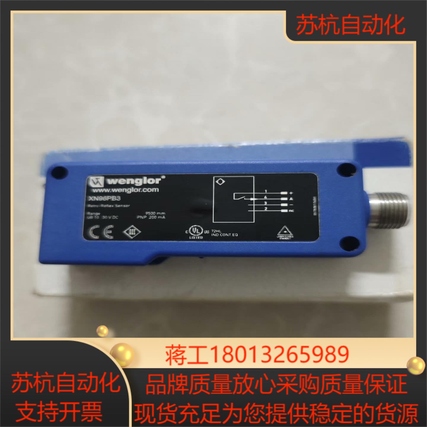 德国Wenglor威格勒 XN96PB3  光电开关传感议价