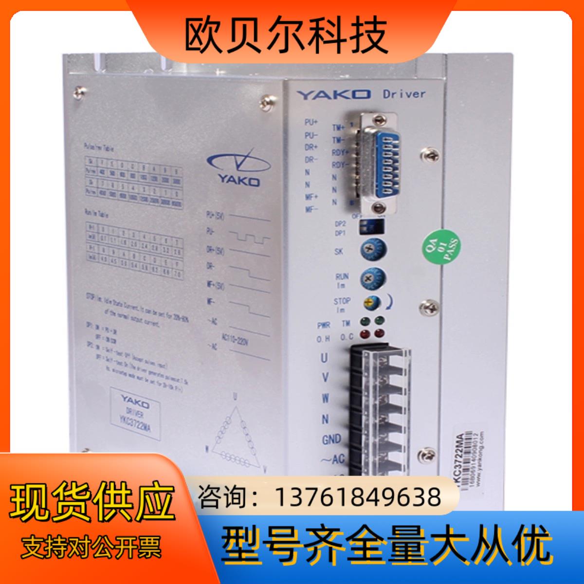 YKC3722MA/YKA3422MA 三相驱动器3D722