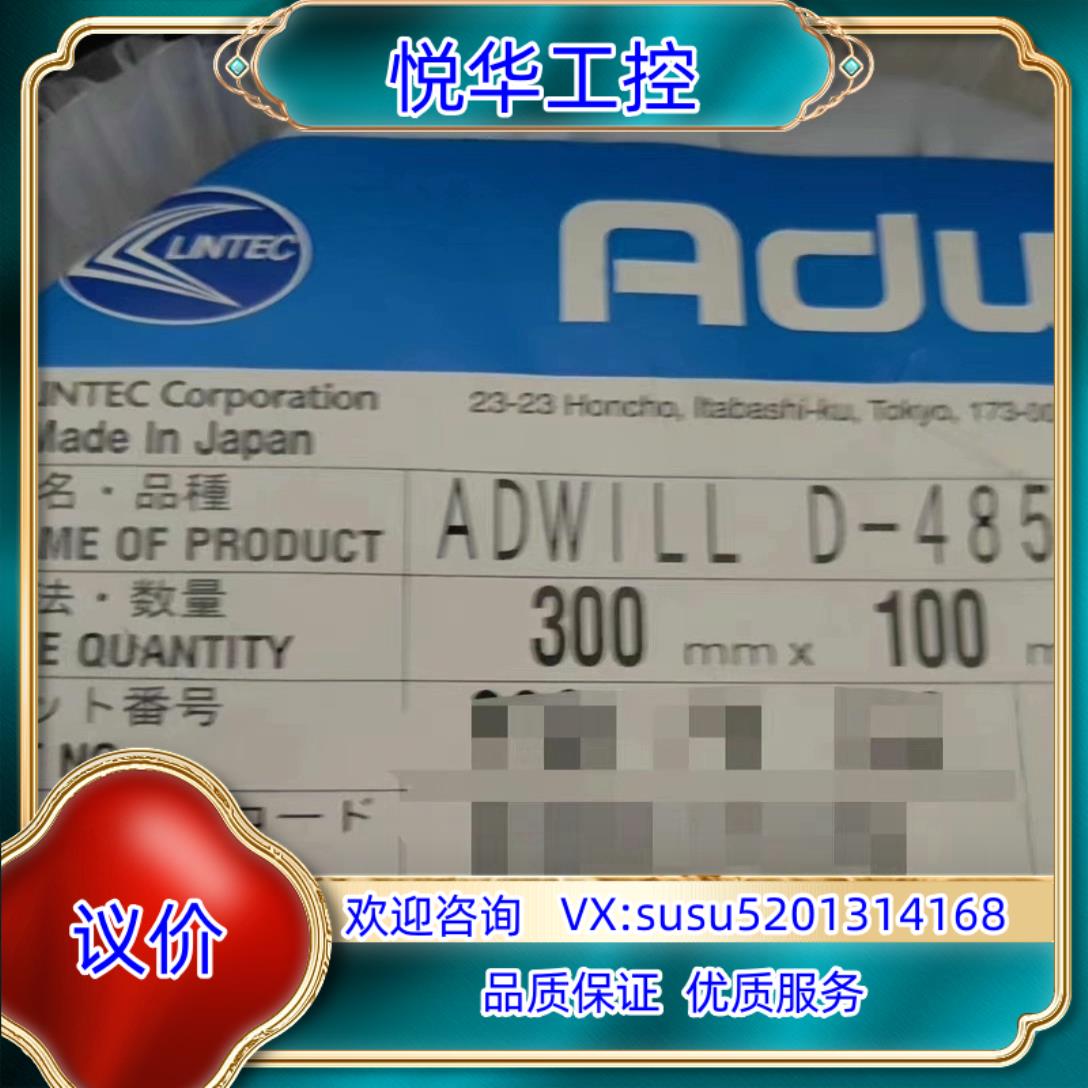 原装Lintec ADWILL D-485 ,300mmx100议
