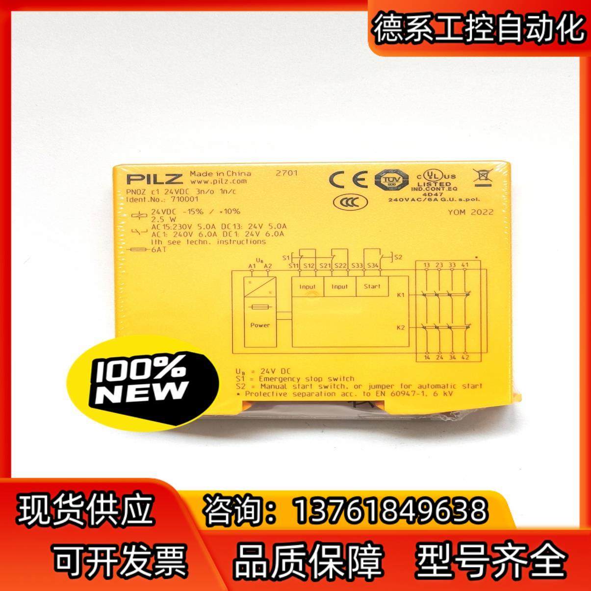 皮尔磁PILZ安全继电器PNOZ c1   710001 原,3C数码配件,隔离器/耦合器,淘宝优惠券,粉丝福利购,淘宝优惠卷