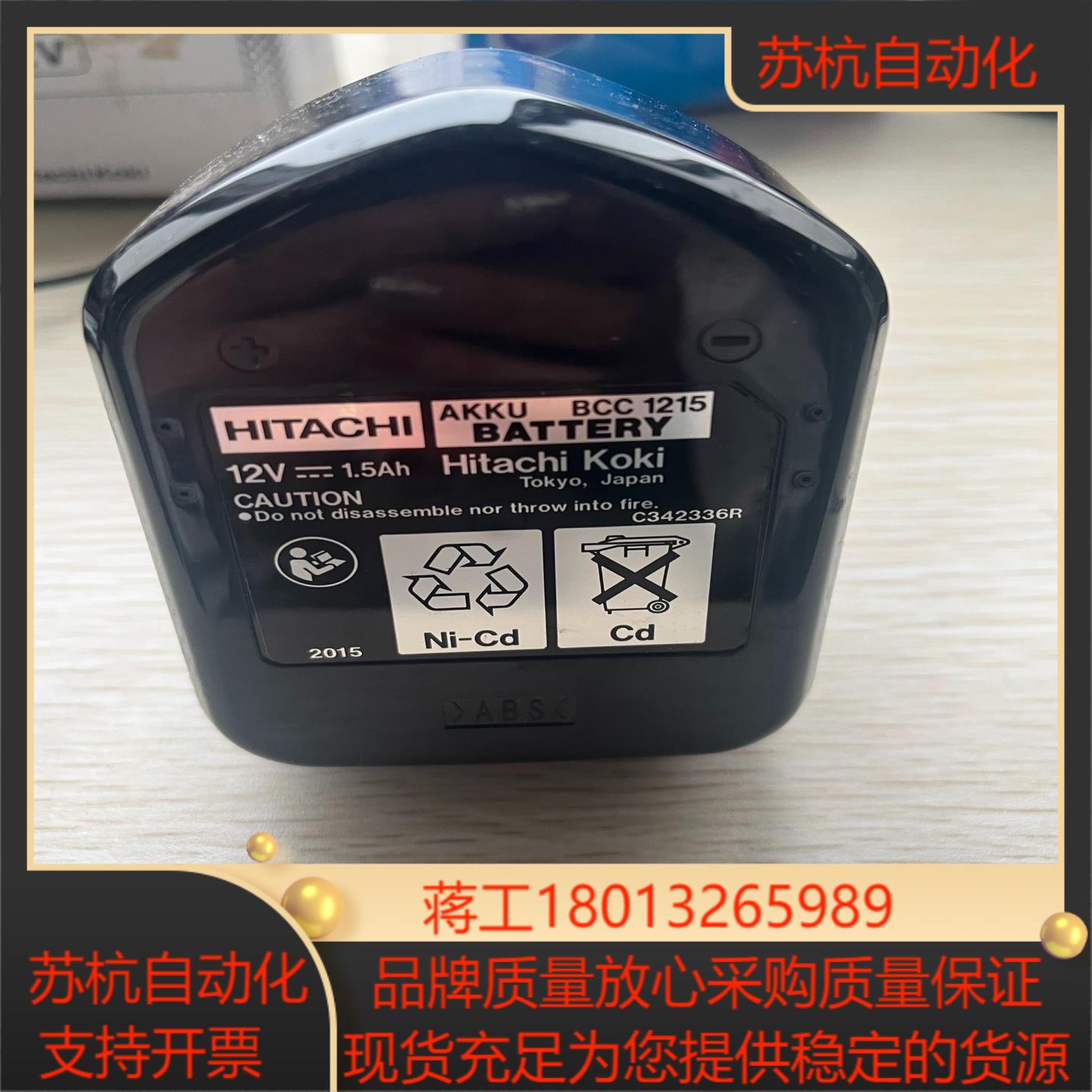 HITACHI 高壹12V 原装电池 BCC1215 图片实