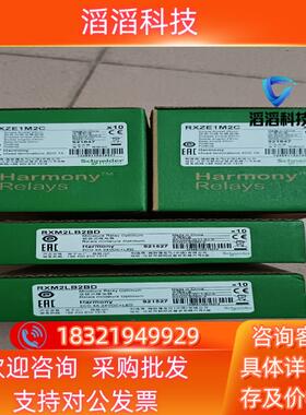 现货全新中间继电器RXM2LB2BD底座RXZE1M2