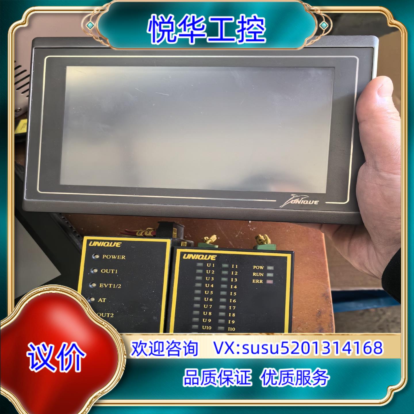 原装优易控UNIQUE控制器+触摸屏UMC1107E003议