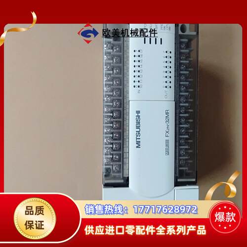FX2N-32MR-001 三菱PLC主机 图出议价