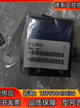 骏河精机精密平台XYZLNG60全新2套，如图实物，标的