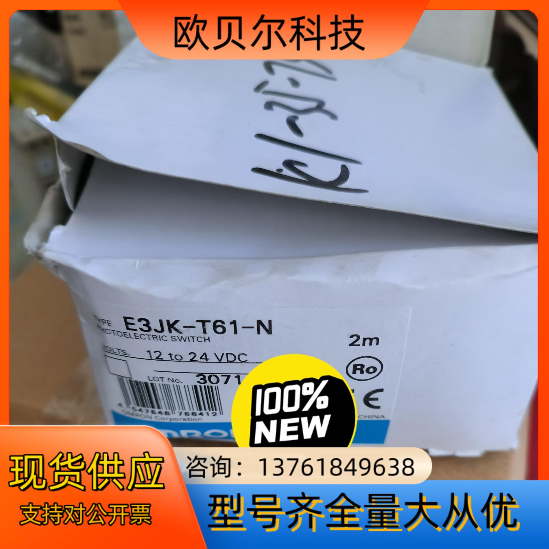 光电开关E3JK-T61-N