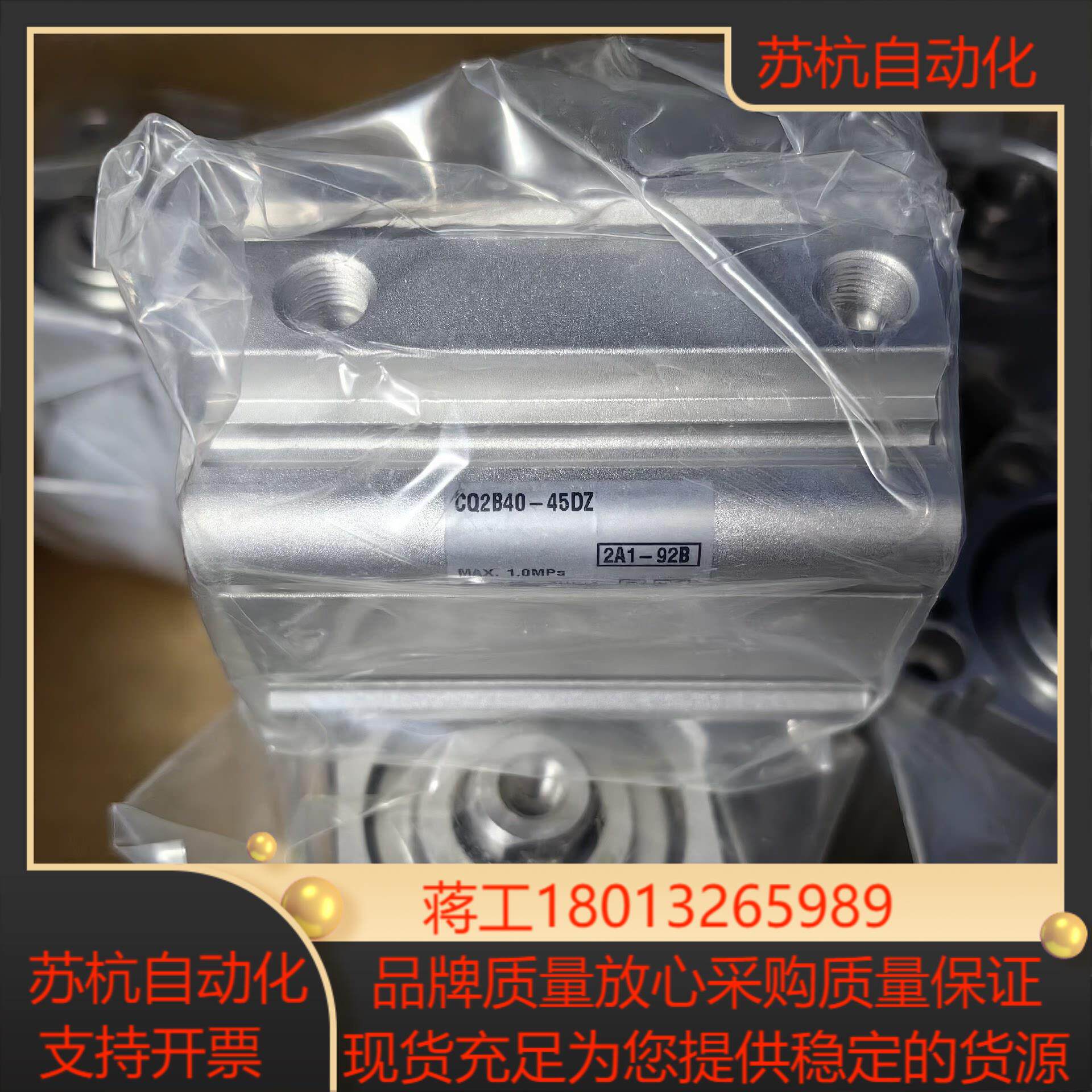 全新原装SMC气缸CQ2B40-45DZ，全新原装正品。实图