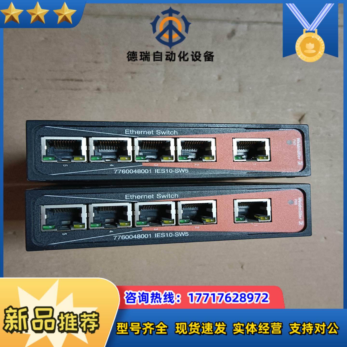 魏德米勒交换机IES10-SW5，功能正常，成色为实图议价