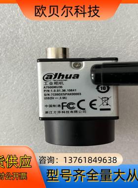 大华A7500MU35 500万全局工业相机
