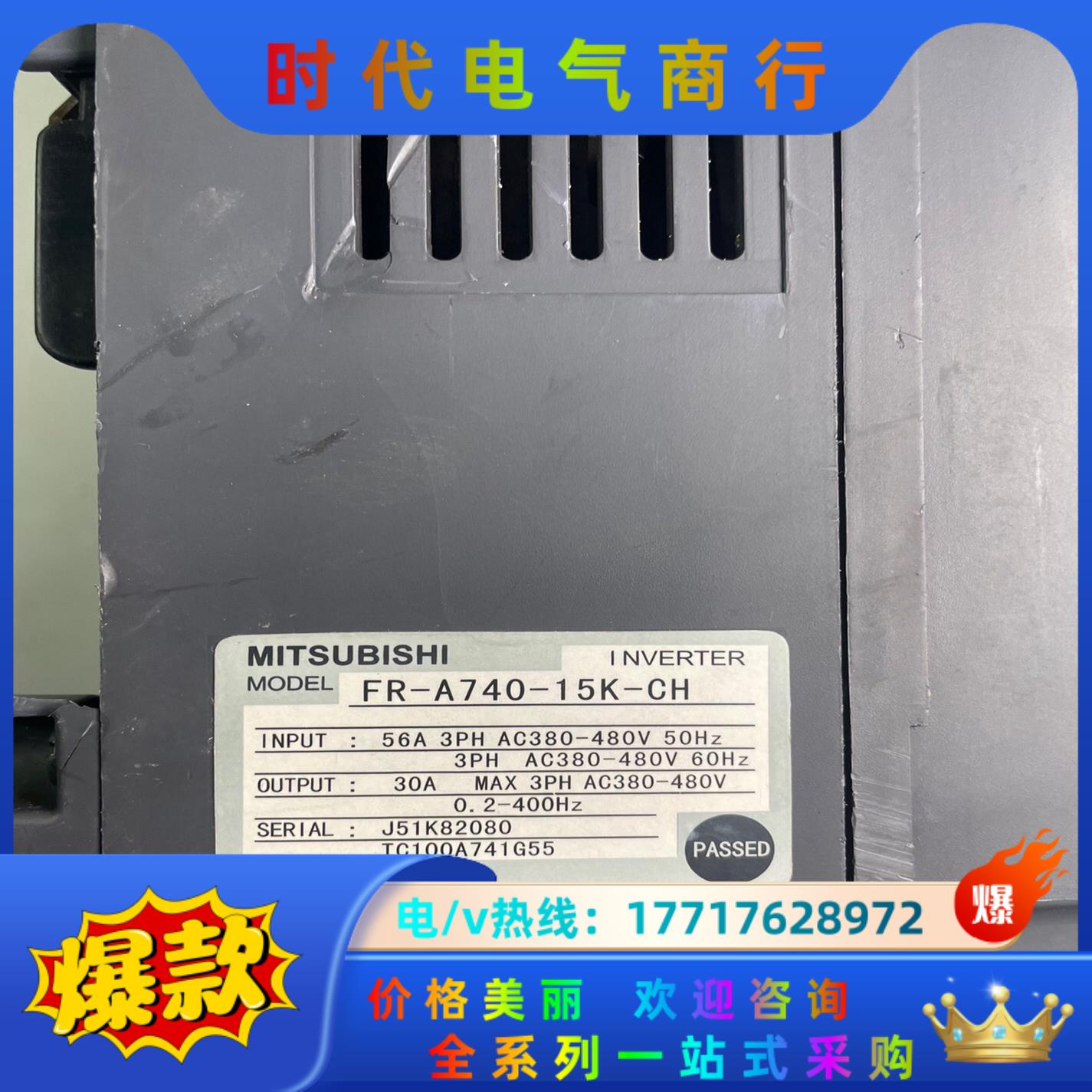三菱380V15KW变频器，型号:FR-A740-15K-C议价