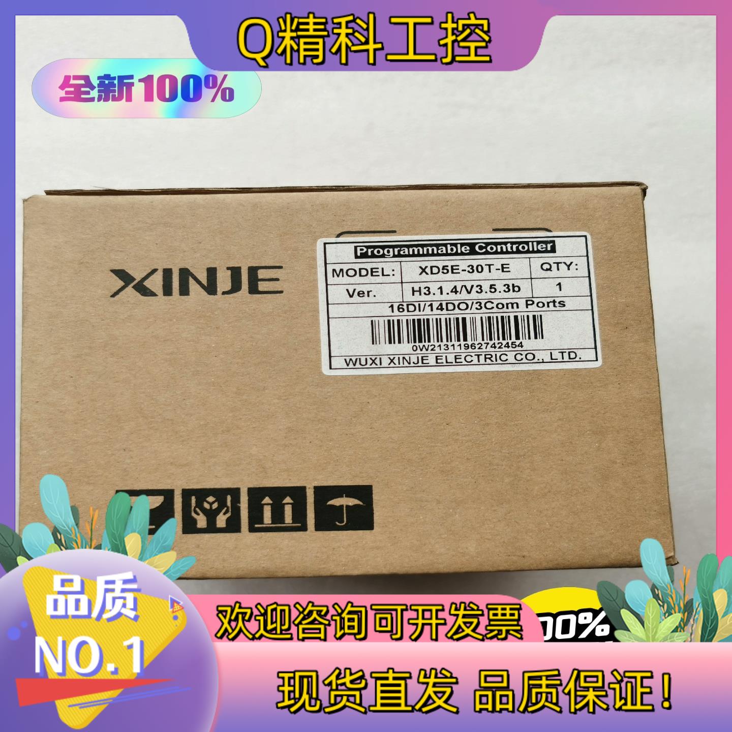 现货全新XD5E-30T-E信捷原装PLC保证