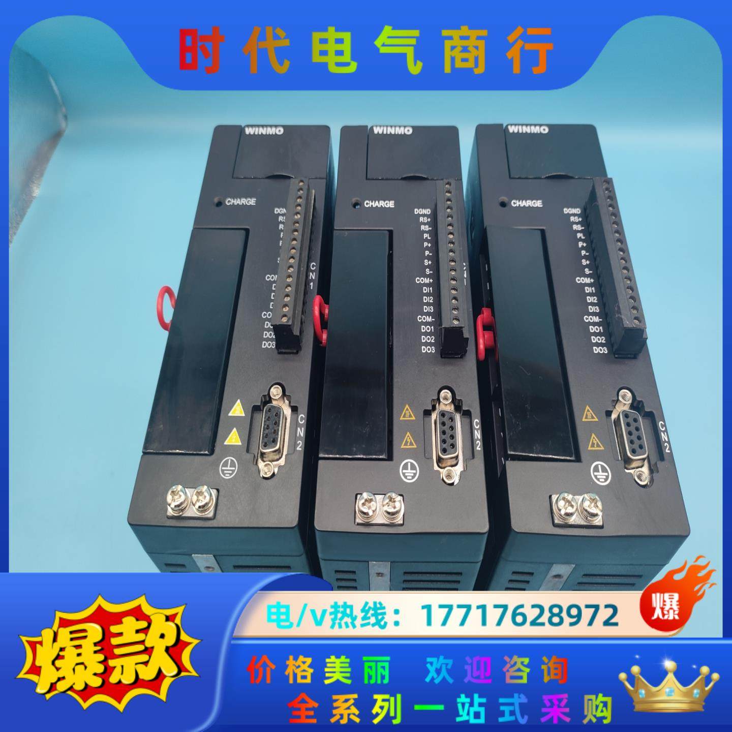 WINMO伺服驱动器SDM115T2AK 7.5A议价