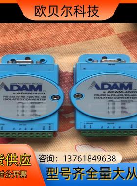 研华模块 ADAM4520 串口转485 422 USB转串