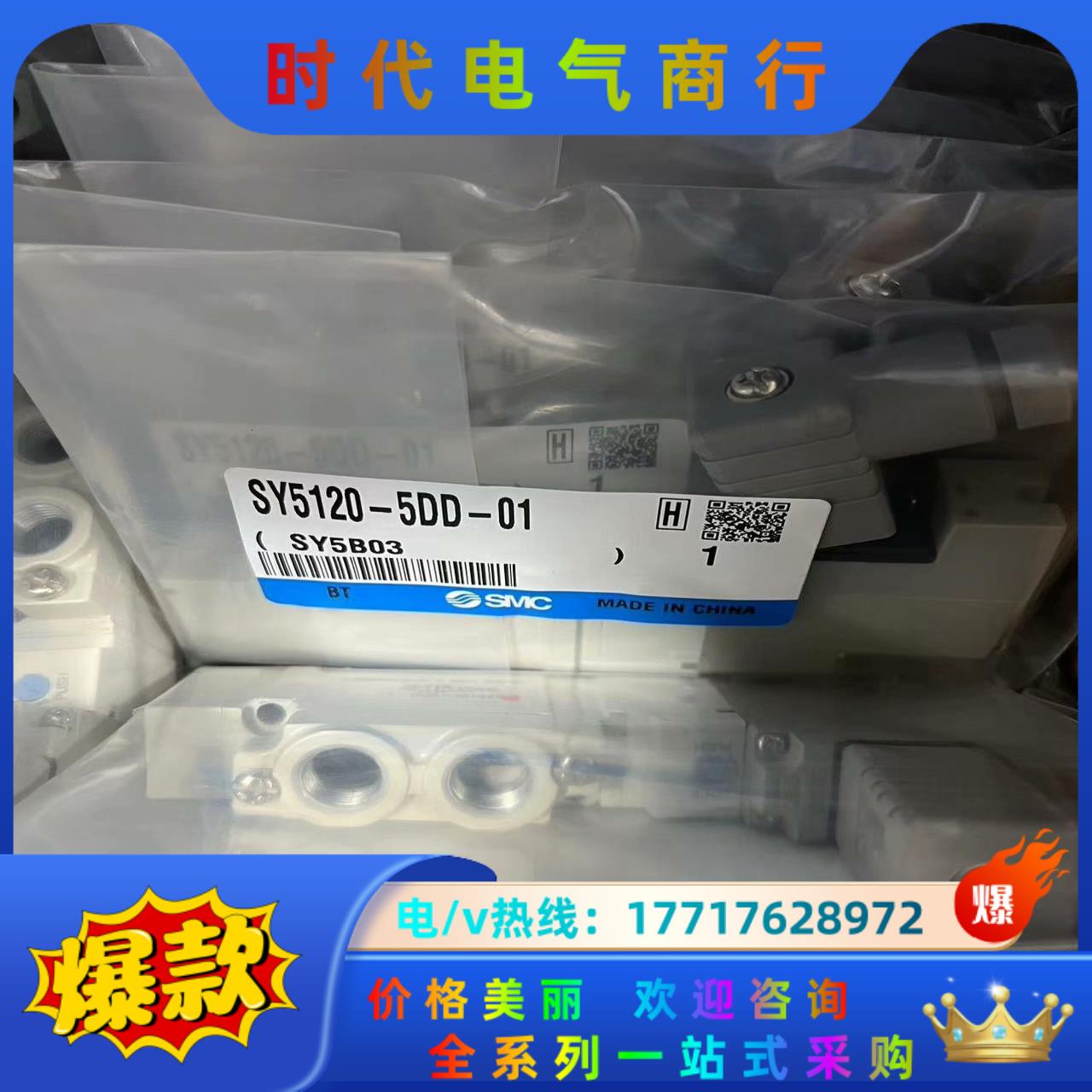 SMC原装正品电磁阀SY5120-5DD-01 现货议价