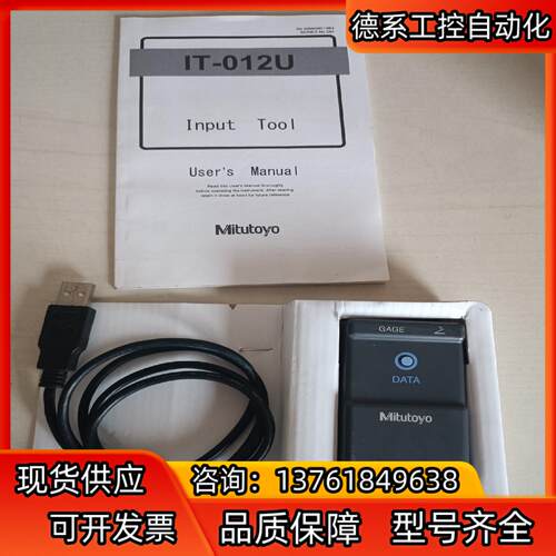 Mitutoyo三丰，IT-012U数据转换盒 数据集处理