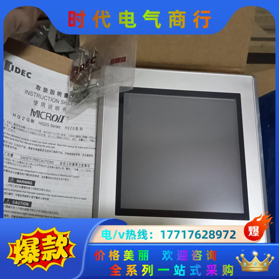 全新原装 IDEC和泉触摸屏 HG2G-5TT22TF-S议价