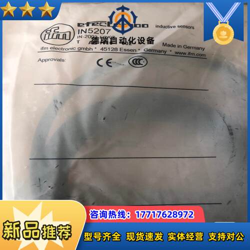 易福门传感器IN5207全新原装18个议价