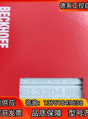 EL3204-0018倍福模块，全新正品行货，现货供应！