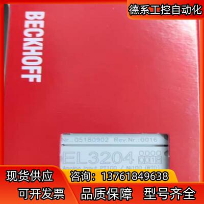 EL3204-0018倍福模块，全新正品行货，现货供应！