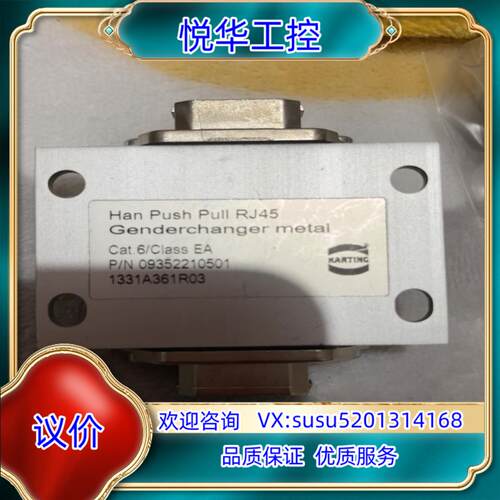 德国正品Han Push Pull RJ45网络连接器  数议价