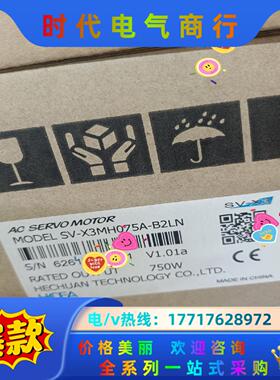 全新禾川伺服电机 SV-X3MH075A-B2LN 带刹车现议价