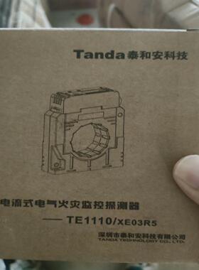 TE1110/XE03R5泰和安剩余电流式电气火灾监控探测器
