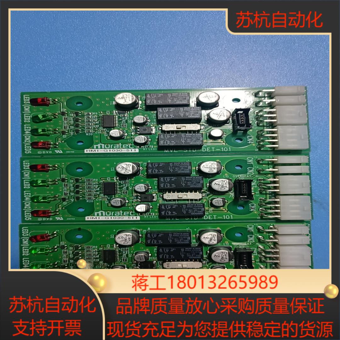 muratec村田机械板子HM1-G1030-511议价