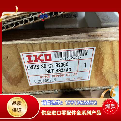 IKO直线导轨/导轨滑块LWHS30C2R2360 SLT1