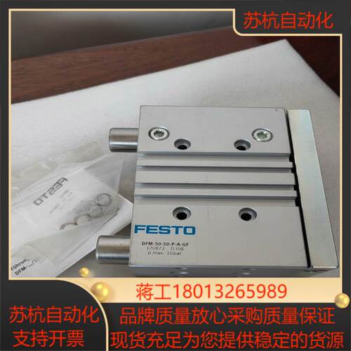 FESTO费斯托DFM-50-50-P-A-GF货号1708